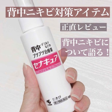 セナキュア(医薬品)/小林製薬/その他を使ったクチコミ（1枚目）