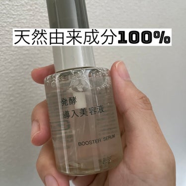 【使った商品】無印良品　発酵導入美容液　50ml

【商品の特徴】天然由来成分100%の導入美容液。成分の60%が肌にハリと潤いを与える米ぬか発酵液。

【肌質】乾燥肌

【テクスチャ】
とろとろしてい