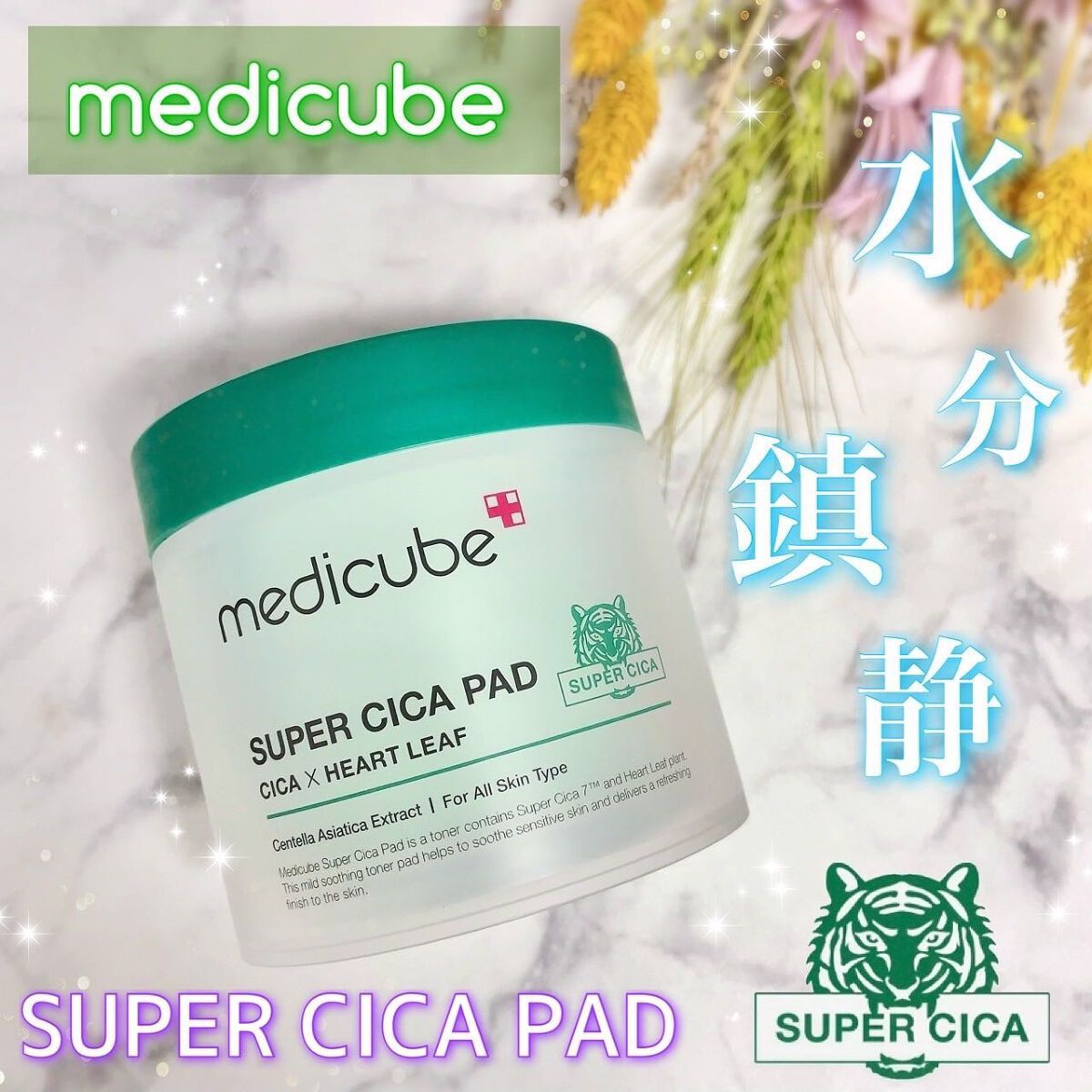 スーパーシカパッド/MEDICUBE/トナーパッドを使ったクチコミ（1枚目）