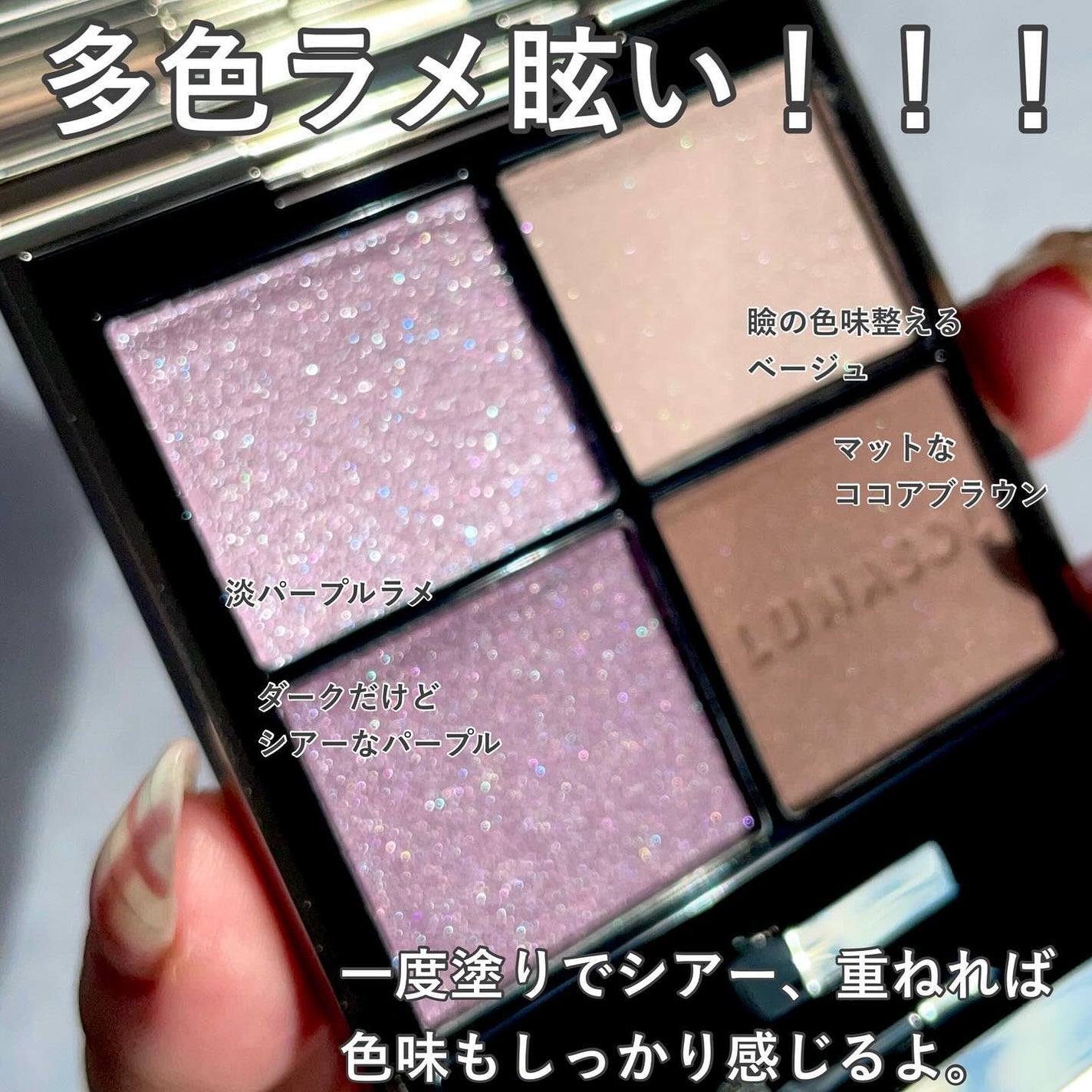 ルナソル アイカラーレーションN/LUNASOL/アイシャドウパレットを使ったクチコミ(6枚目)