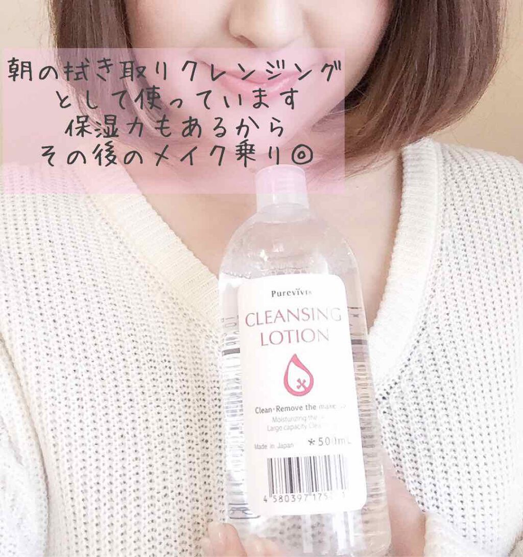 クレンジングローション/ピュアヴィヴィ/クレンジングウォーターを使ったクチコミ(1枚目)