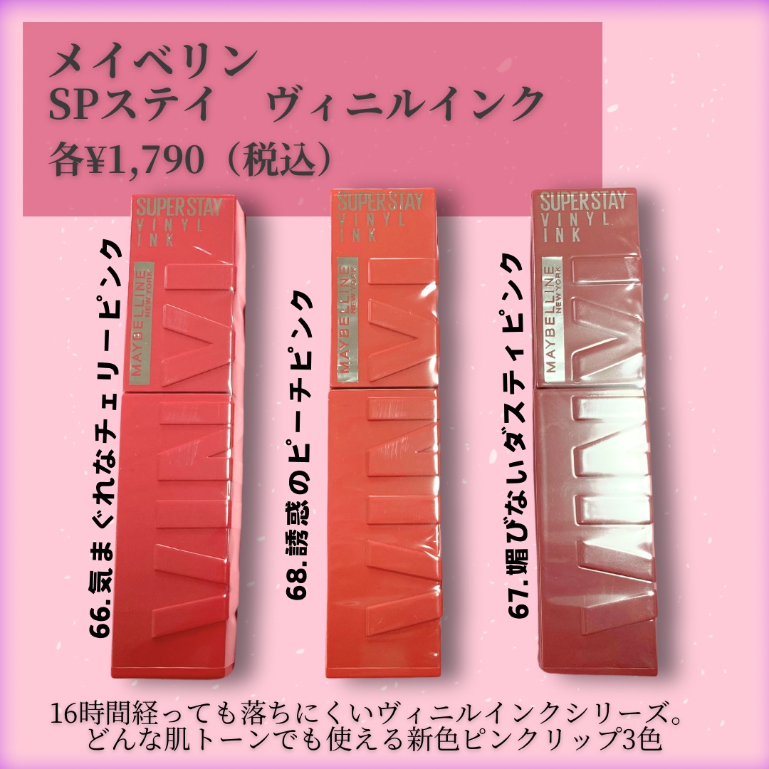 SPステイ ヴィニルインク/MAYBELLINE NEW YORK/口紅を使ったクチコミ（3枚目）