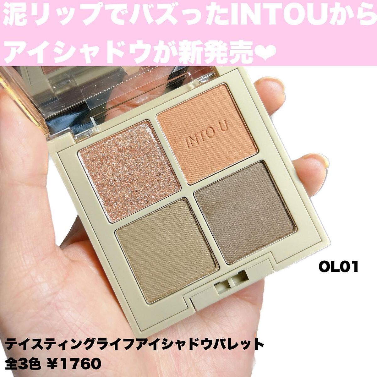 テイスティングライフアイシャドウパレット/INTO U/アイシャドウパレットを使ったクチコミ(2枚目)