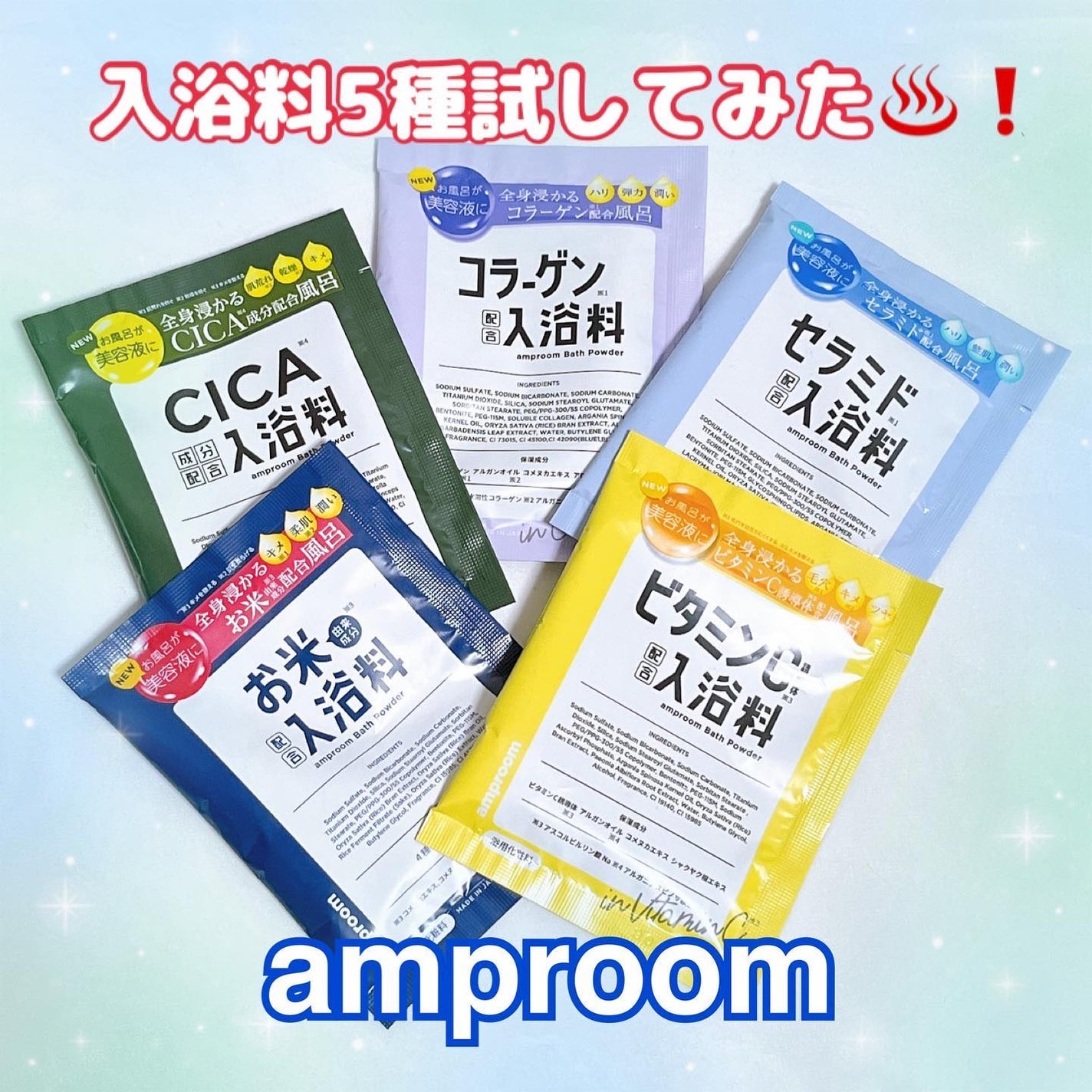 セラミドバスパウダー/amproom/保湿系入浴剤を使ったクチコミ(1枚目)