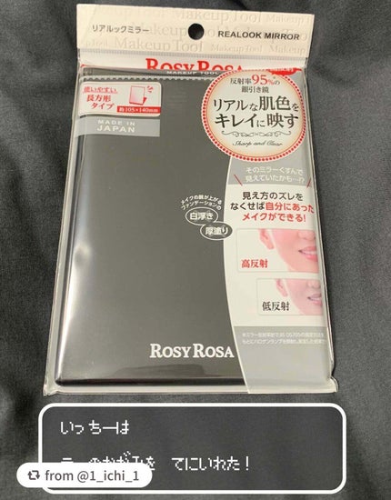 リアルックミラー/ロージーローザ/その他化粧小物を使ったクチコミ(1枚目)