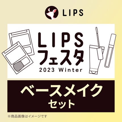 ベースメイクセット LIPSフェスタ Winter 2023 / LIPS