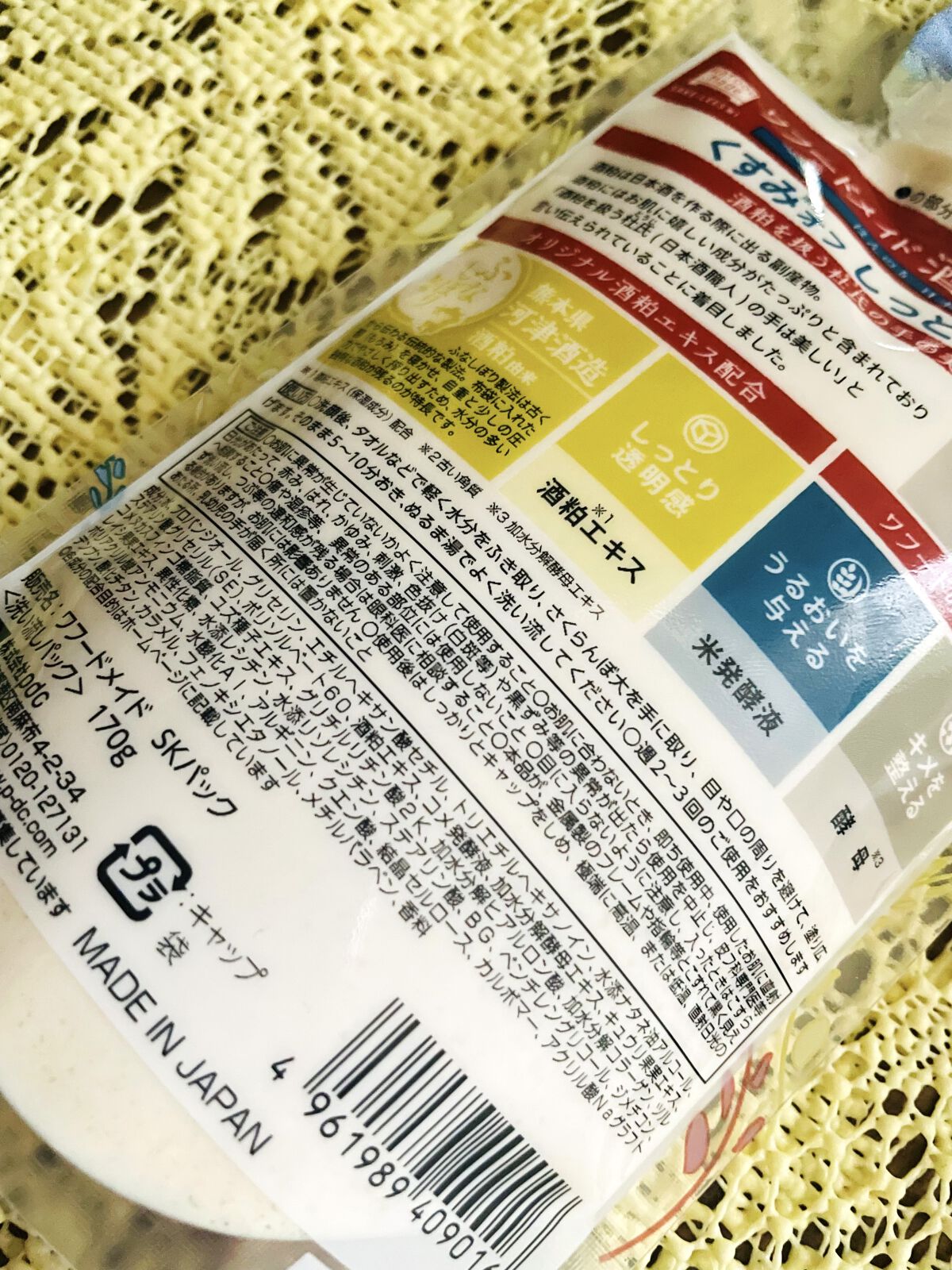 ワフードメイド 酒粕パック/pdc/洗い流すパック・マスクを使ったクチコミ（3枚目）