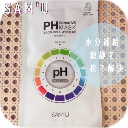 PHセンシティブマスクスージング&モイスト/SAM'U/シートマスク・パックを使ったクチコミ(1枚目)