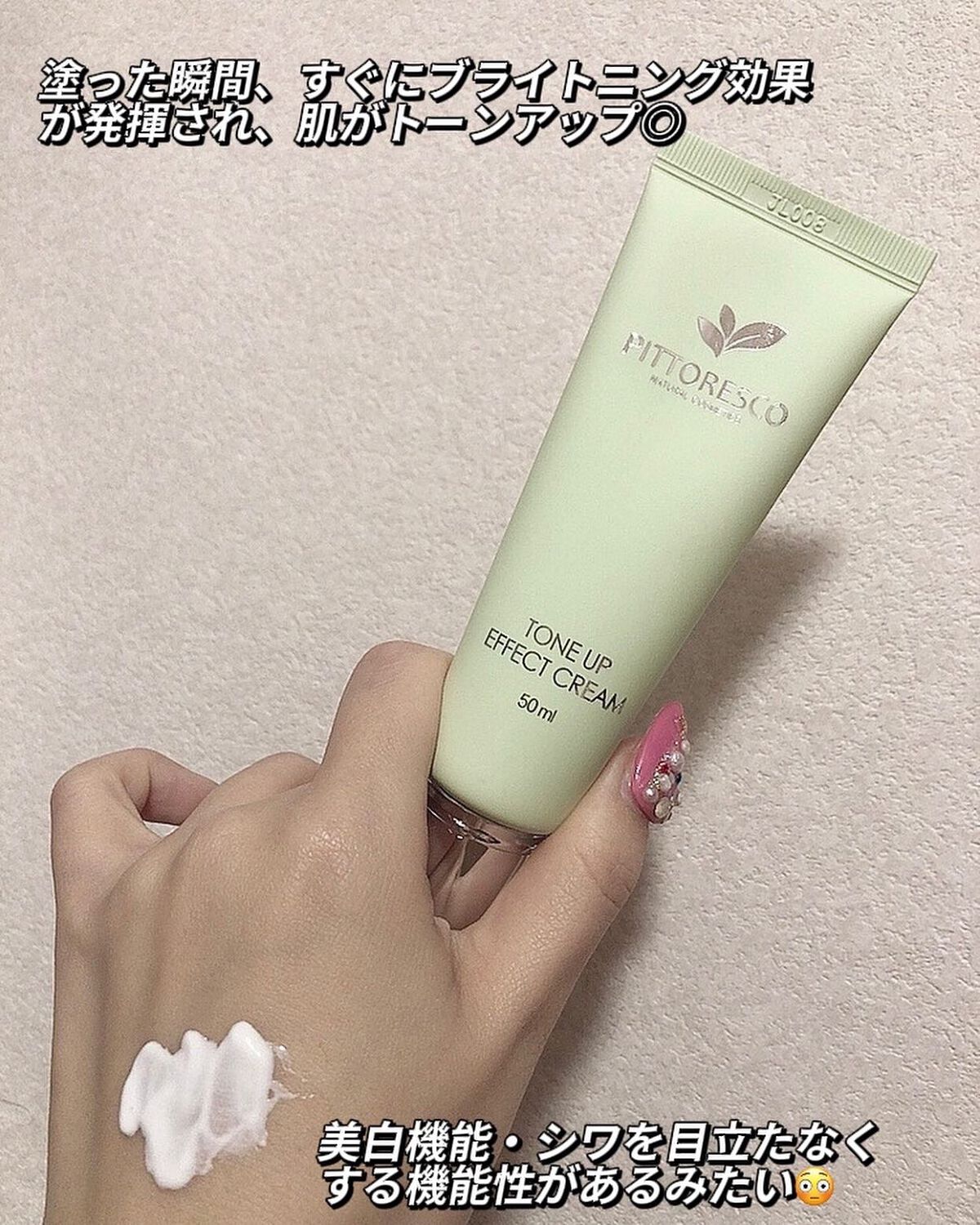 トーンアップエフェクトクリーム/Pittoresco/化粧下地を使ったクチコミ（3枚目）