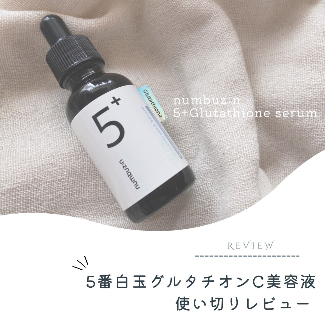 5番 白玉グルタチオンC美容液/numbuzin/美容液を使ったクチコミ(1枚目)