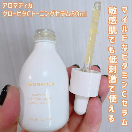グロービタCトーニングセラム/AROMATICA/美容液を使ったクチコミ(2枚目)
