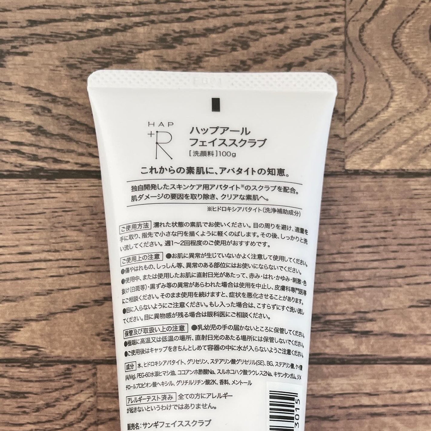 フェイススクラブ /HAP+R/スクラブ・ゴマージュを使ったクチコミ(2枚目)