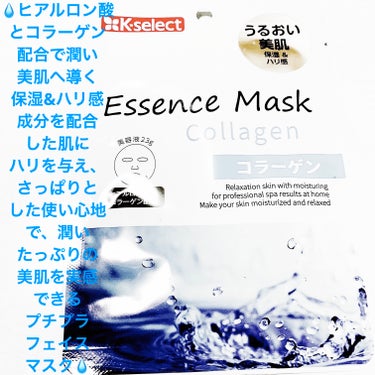 エッセンスマスク コラーゲン/K-select/シートマスク・パックを使ったクチコミ（1枚目）