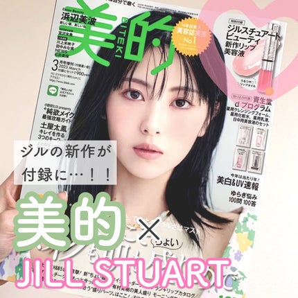 美的 2023年3月号増刊/美的/雑誌を使ったクチコミ(1枚目)