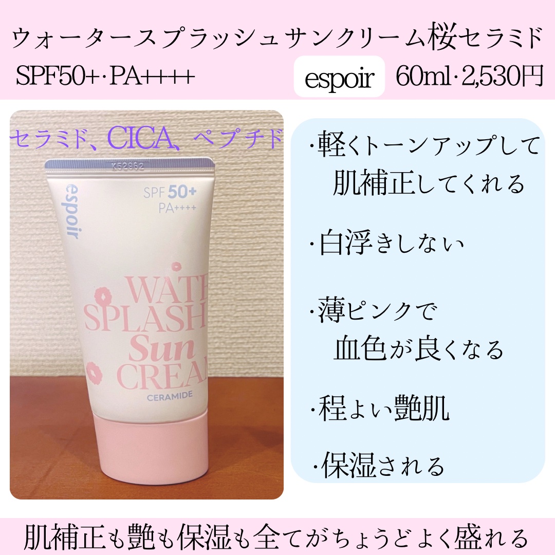 ビタミンEバイタライジングUVクリーム　SFP50＋/COSRX/日焼け止めクリームを使ったクチコミ（2枚目）