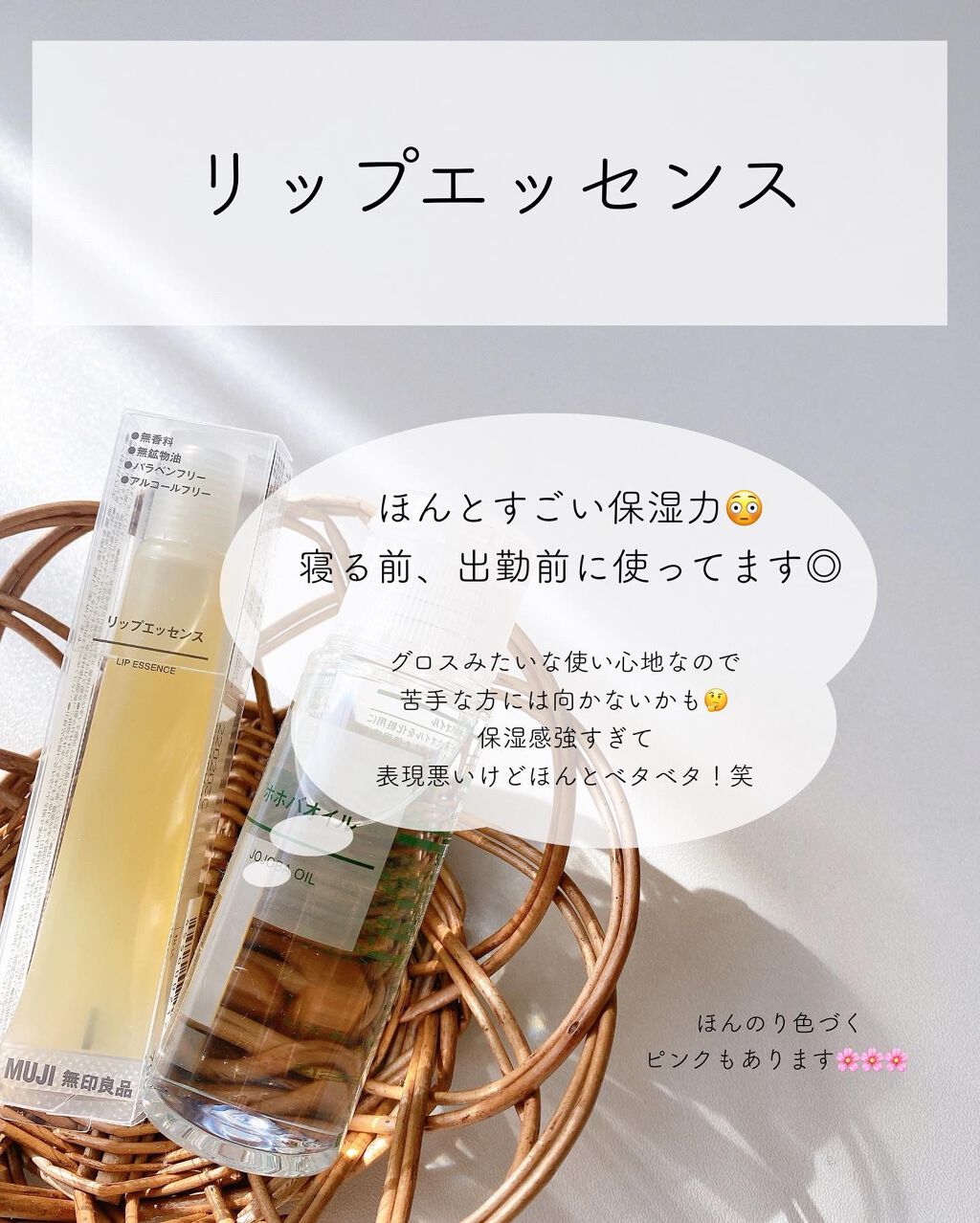 リップエッセンス/無印良品/リップケアを使ったクチコミ（1枚目）