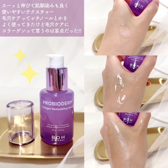 プロバイオダーム™ コラーゲンリモデリングセラム/BIOHEAL BOH/美容液を使ったクチコミ(3枚目)