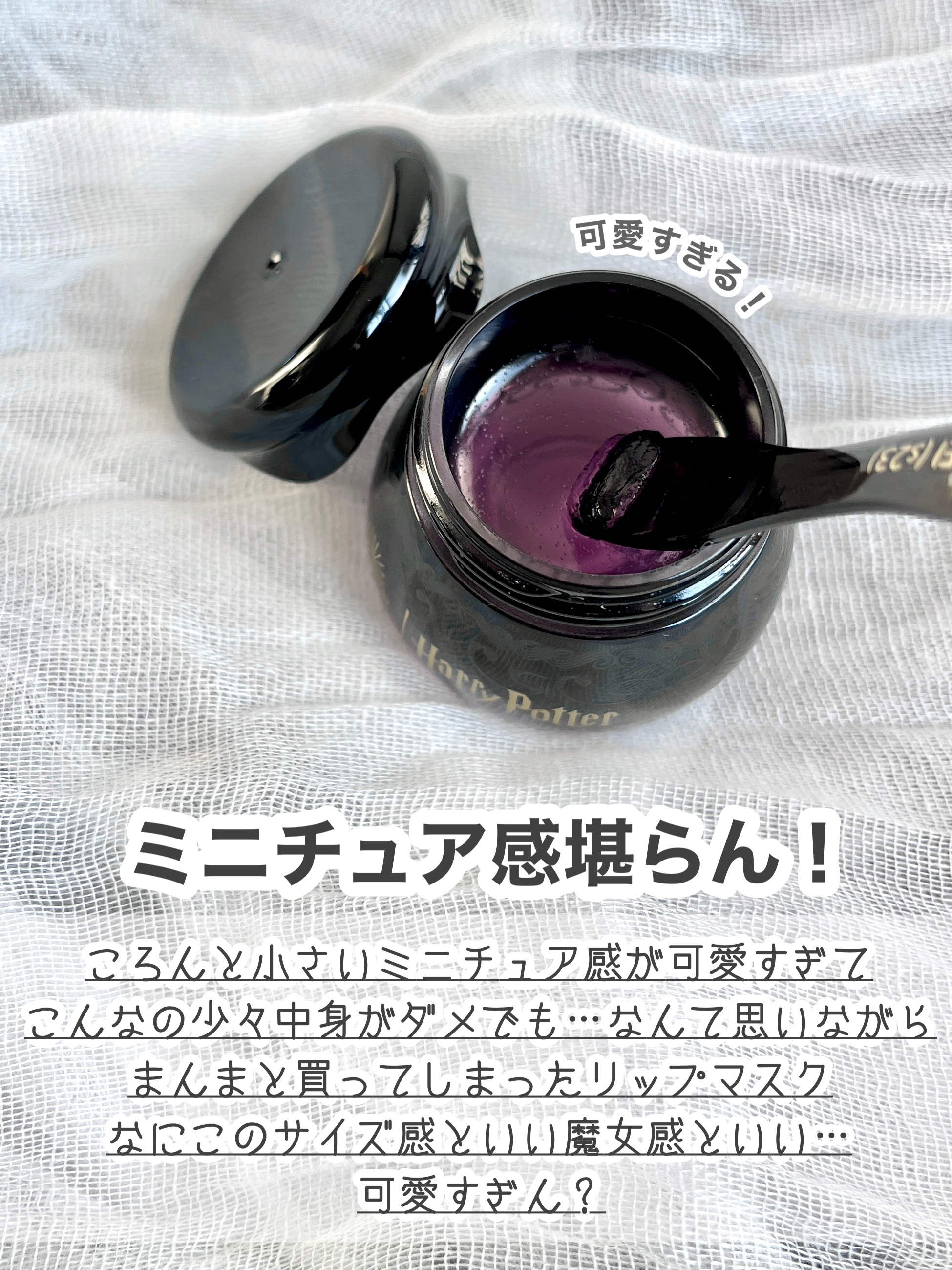 コルドロンリップマスク Harry Potter/SHEGLAM/リップマスクを使ったクチコミ（2枚目）