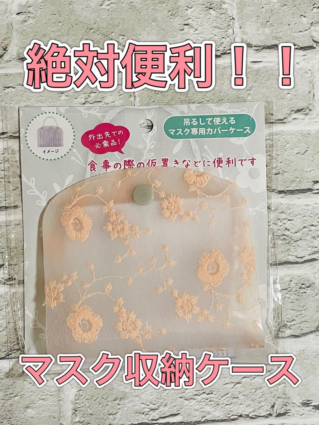 バック風マスクカバー(レース)|DAISOの口コミ - 超優秀!100均で ...