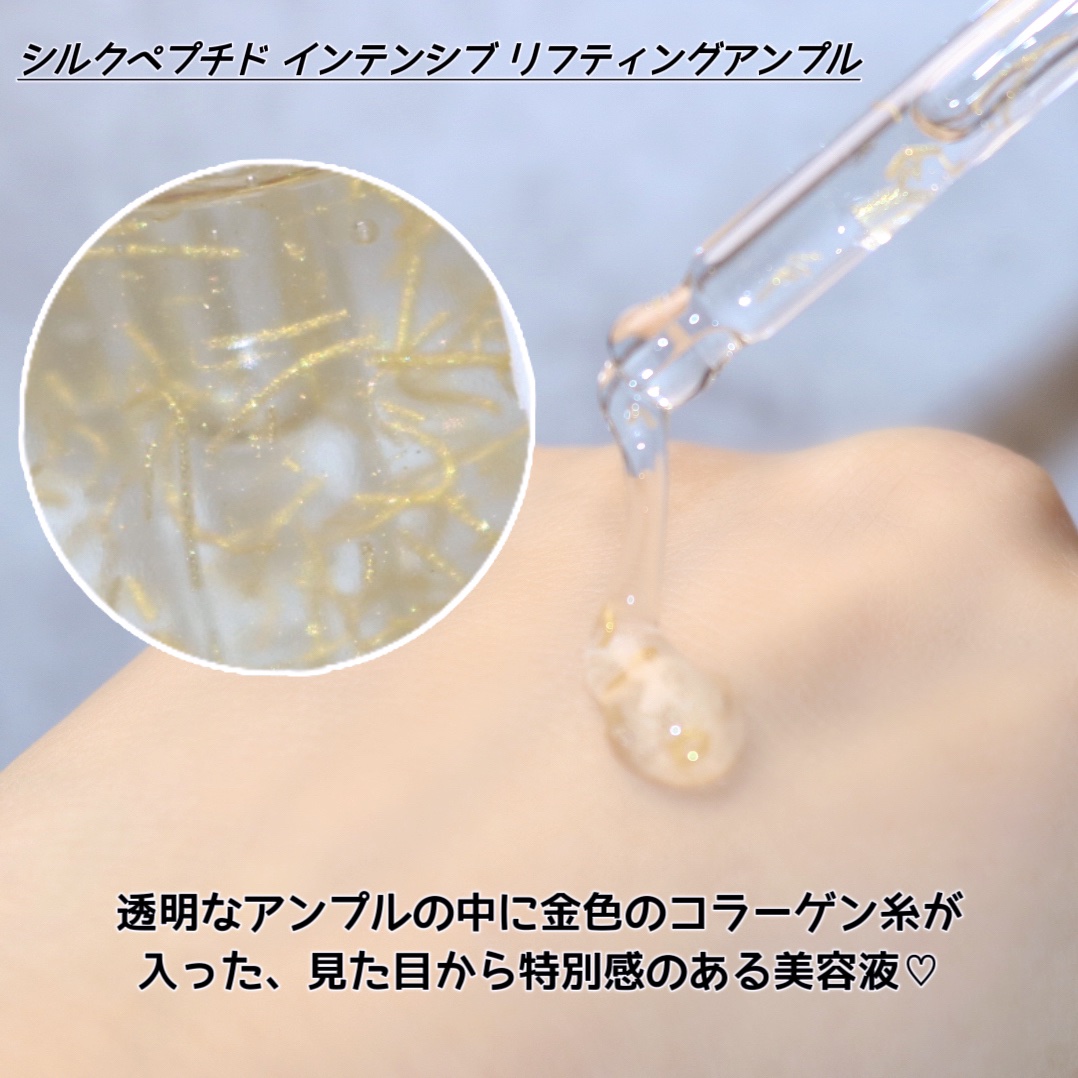 シルクペプチドインテンシブリフティングアンプル/SUNGBOON EDITOR（成分エディター）/美容液を使ったクチコミ（3枚目）