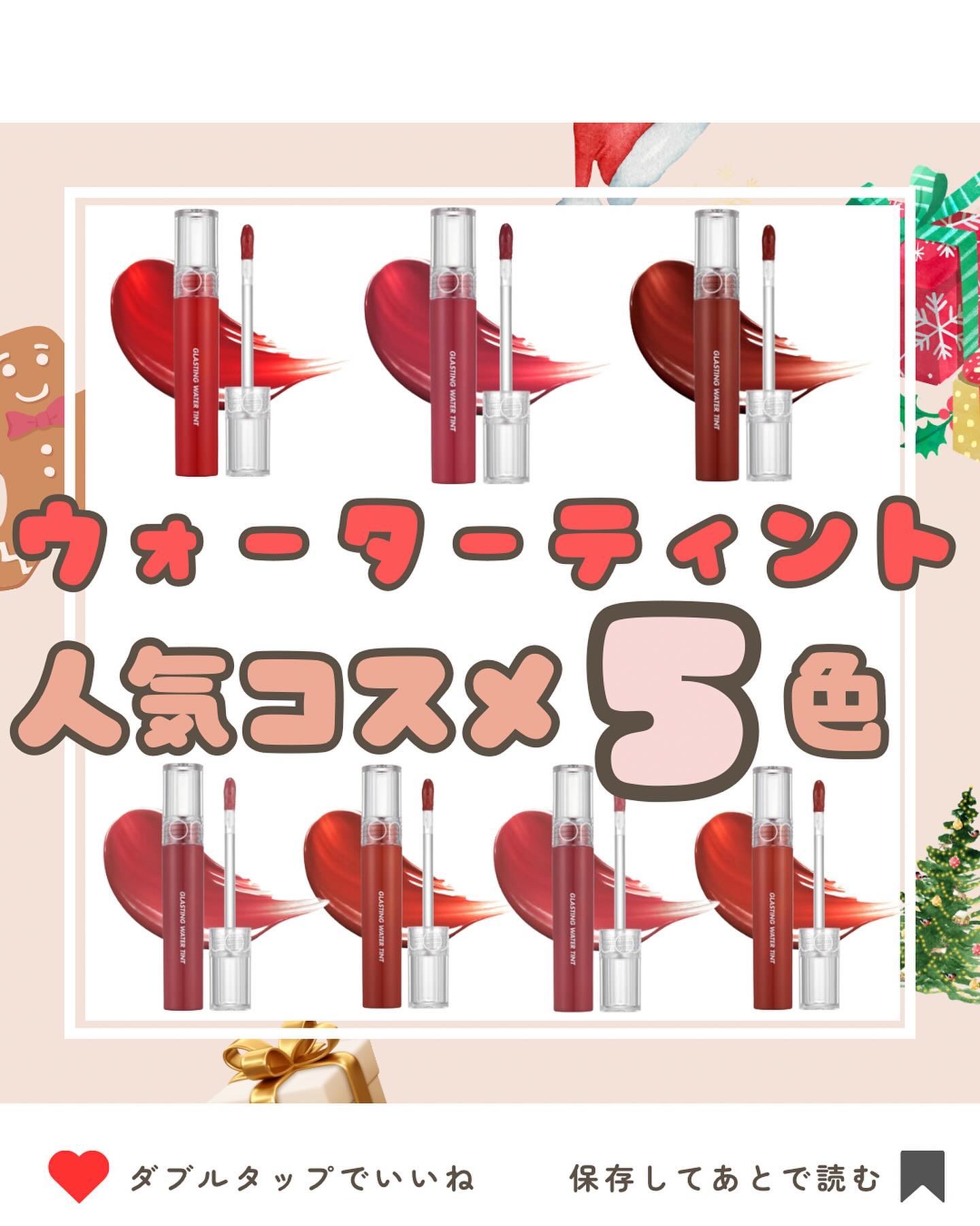 グラスティングウォーターティント/rom&nd/リップティントを使ったクチコミ（1枚目）