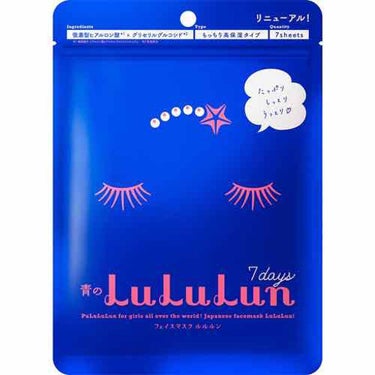 初めてルルルンのパックを購入しました！

乾燥肌で敏感肌の私は青にしました✨

パックにはたっぷりの美容液が入っていて驚きました！！！

また、パックの放置時間が5〜10分でいいのはすごくよかったです😊