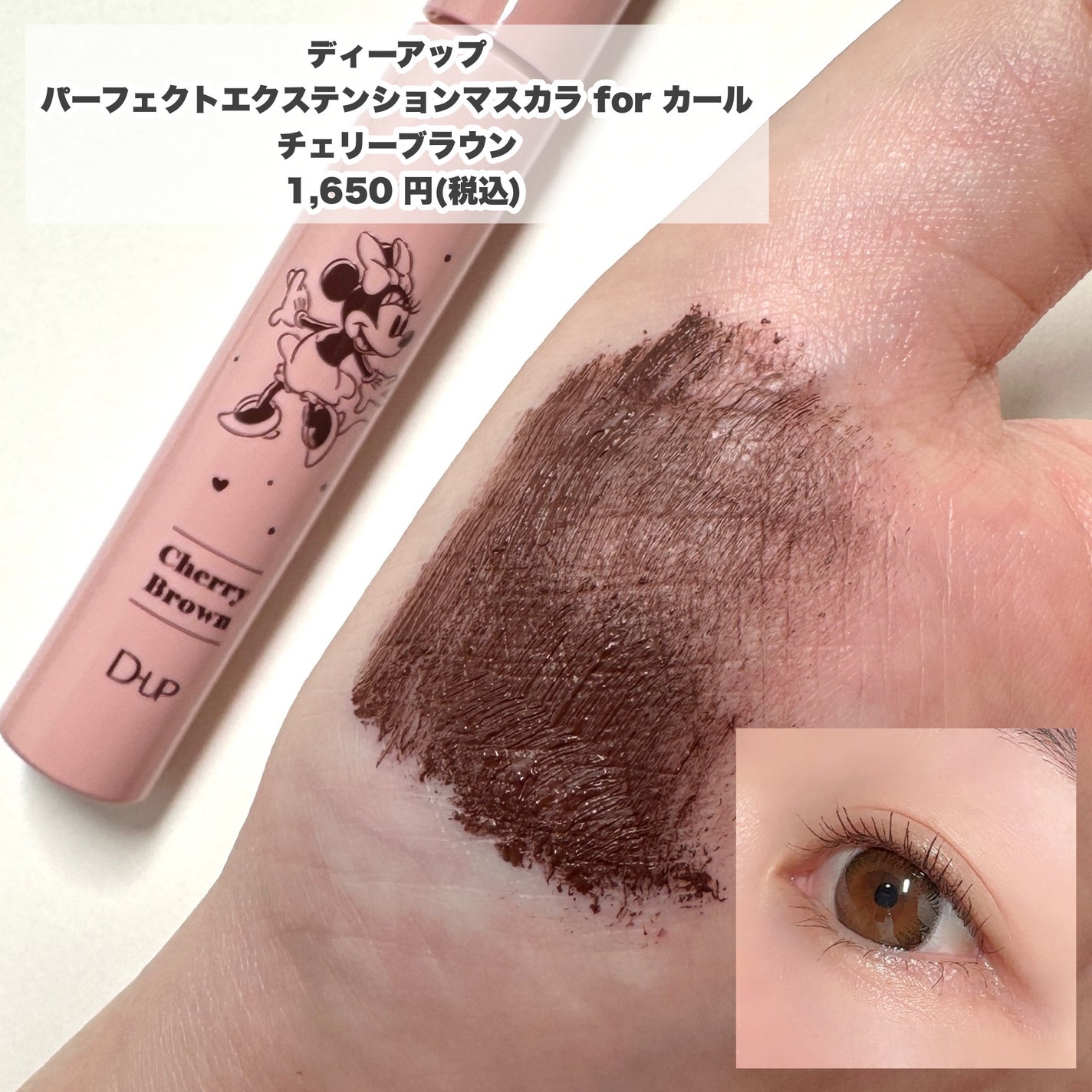 パーフェクトエクステンション マスカラ for カール/D-UP/マスカラを使ったクチコミ(5枚目)