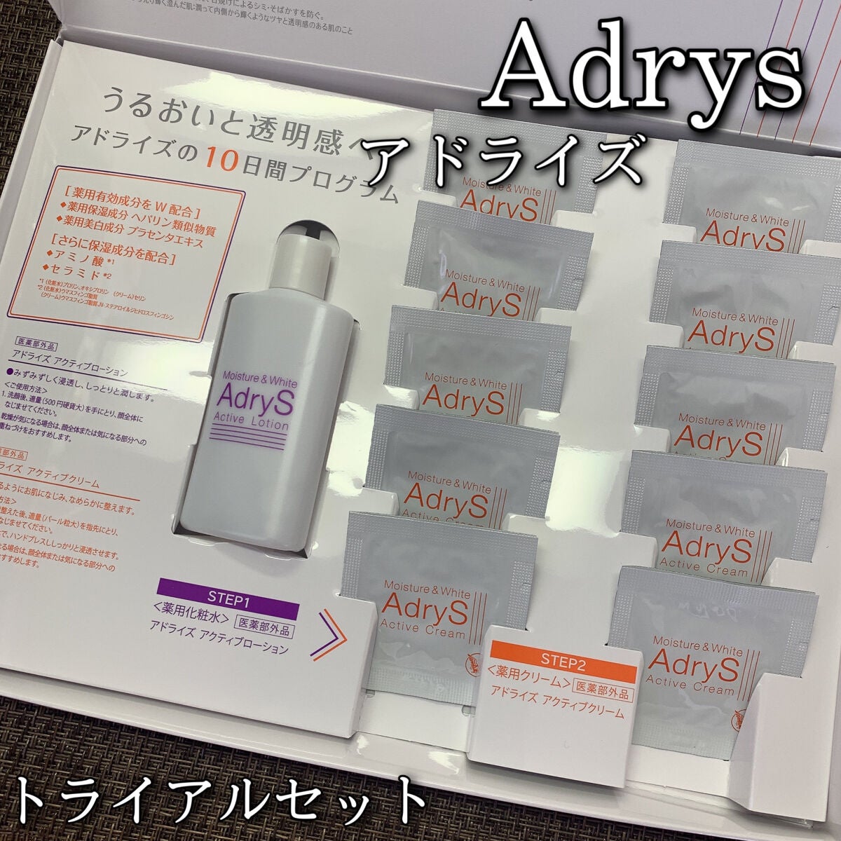 アクティブローション/AdryS/化粧水を使ったクチコミ(1枚目)