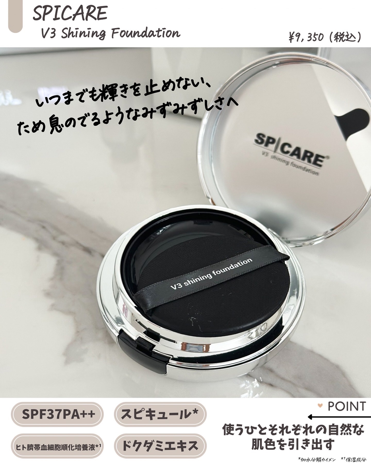V3シャイニングファンデーション/SPICARE/クッションファンデーションを使ったクチコミ（2枚目）