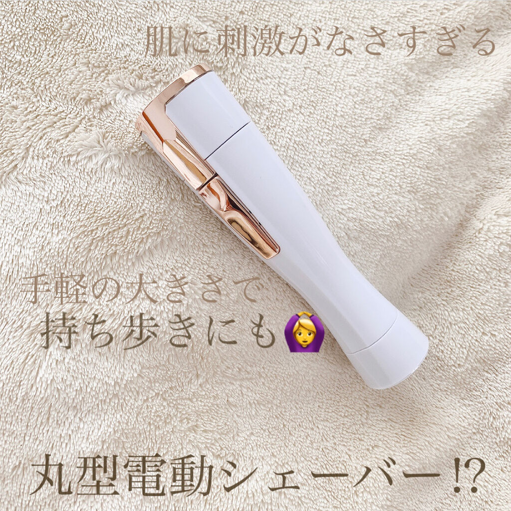 スムースシェーバー ミニ/Re:emo/シェーバーを使ったクチコミ（1枚目）