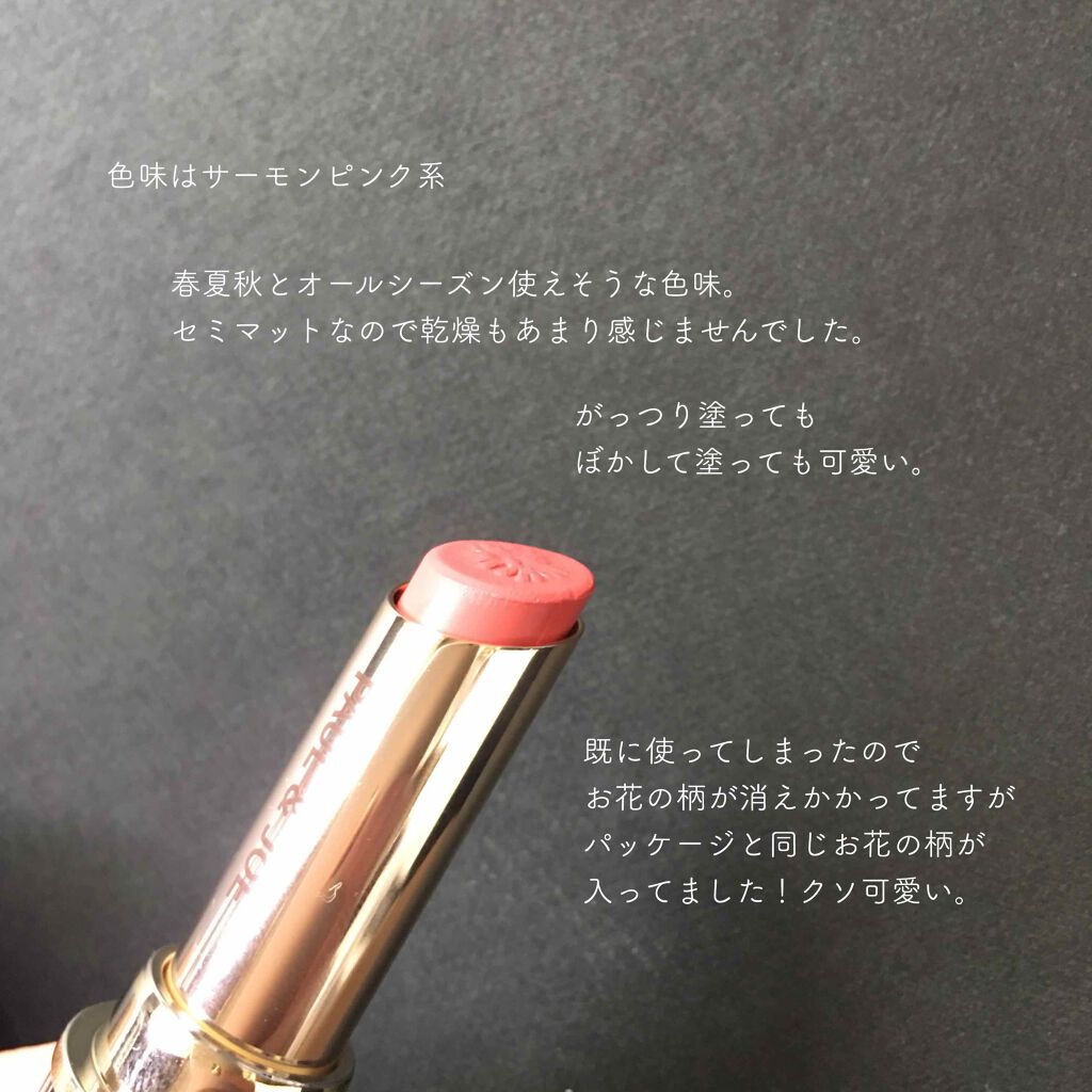 リップスティック N/PAUL & JOE BEAUTE/口紅を使ったクチコミ(3枚目)