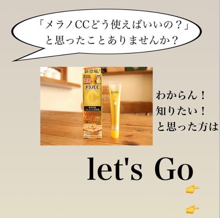 薬用しみ集中対策 プレミアム美容液/メラノCC/美容液を使ったクチコミ(2枚目)