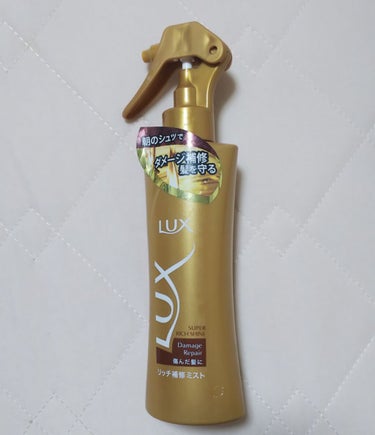 スーパーリッチシャイン ダメージリペア リッチ補修ミスト/LUX/ヘアオイルを使ったクチコミ（1枚目）