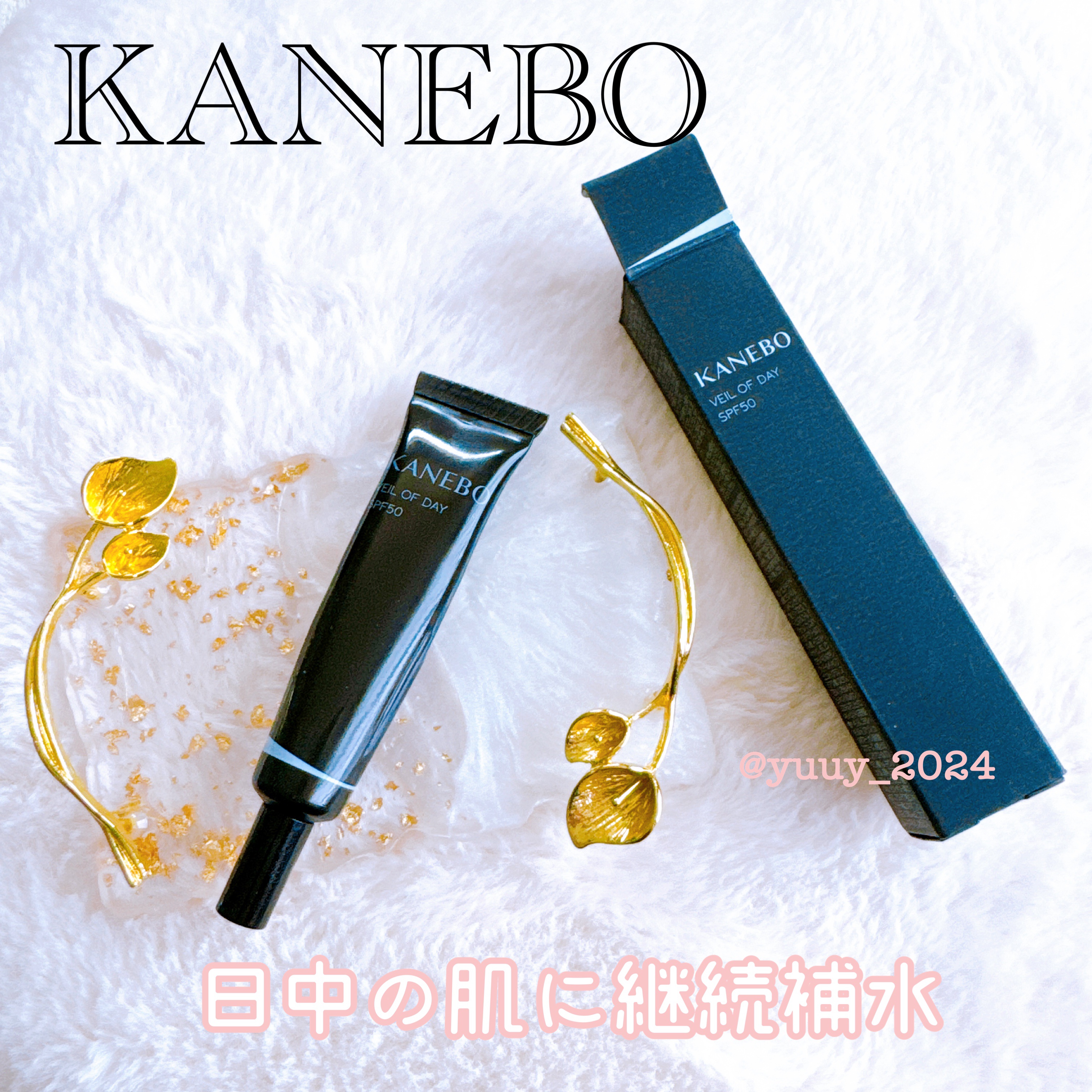 ヴェイル オブ デイ/KANEBO/日焼け止めローションを使ったクチコミ（1枚目）