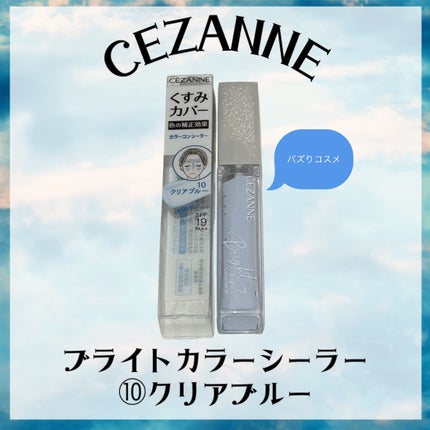ブライトカラーシーラー/CEZANNE/コンシーラーを使ったクチコミ(1枚目)