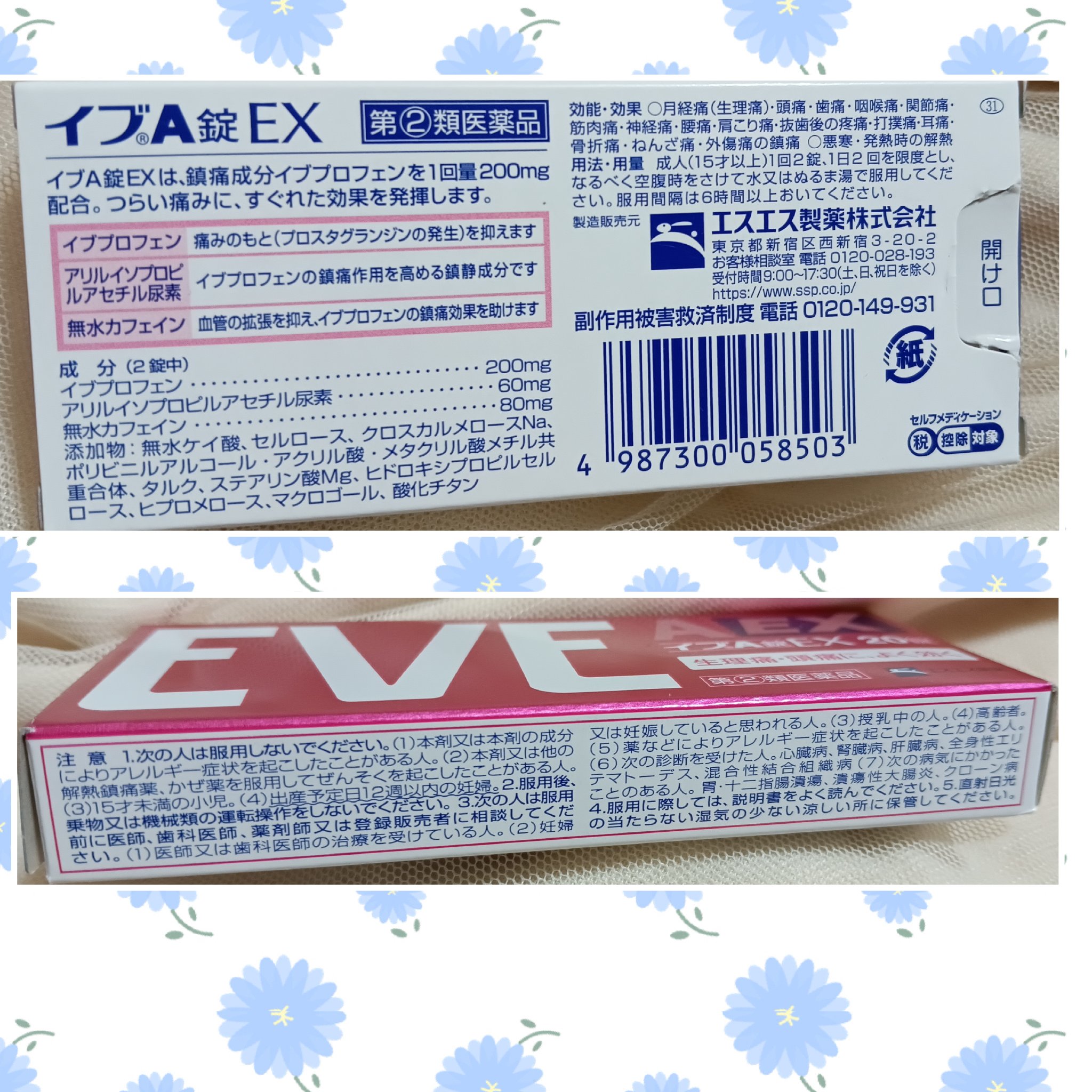 イブＡ錠ＥＸ(医薬品)/エスエス製薬/その他を使ったクチコミ（2枚目）