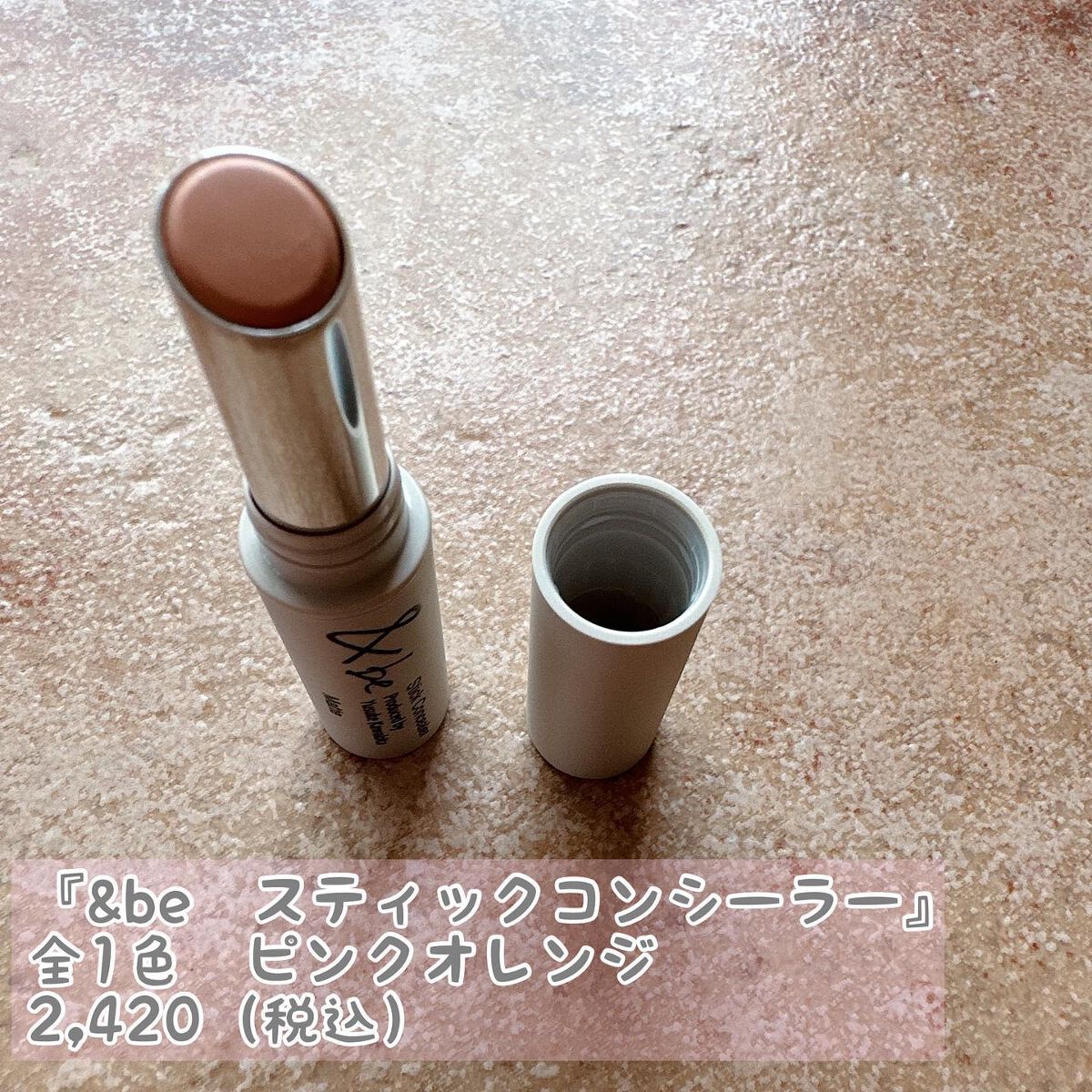 スティックコンシーラー/＆be/スティックコンシーラーを使ったクチコミ（2枚目）