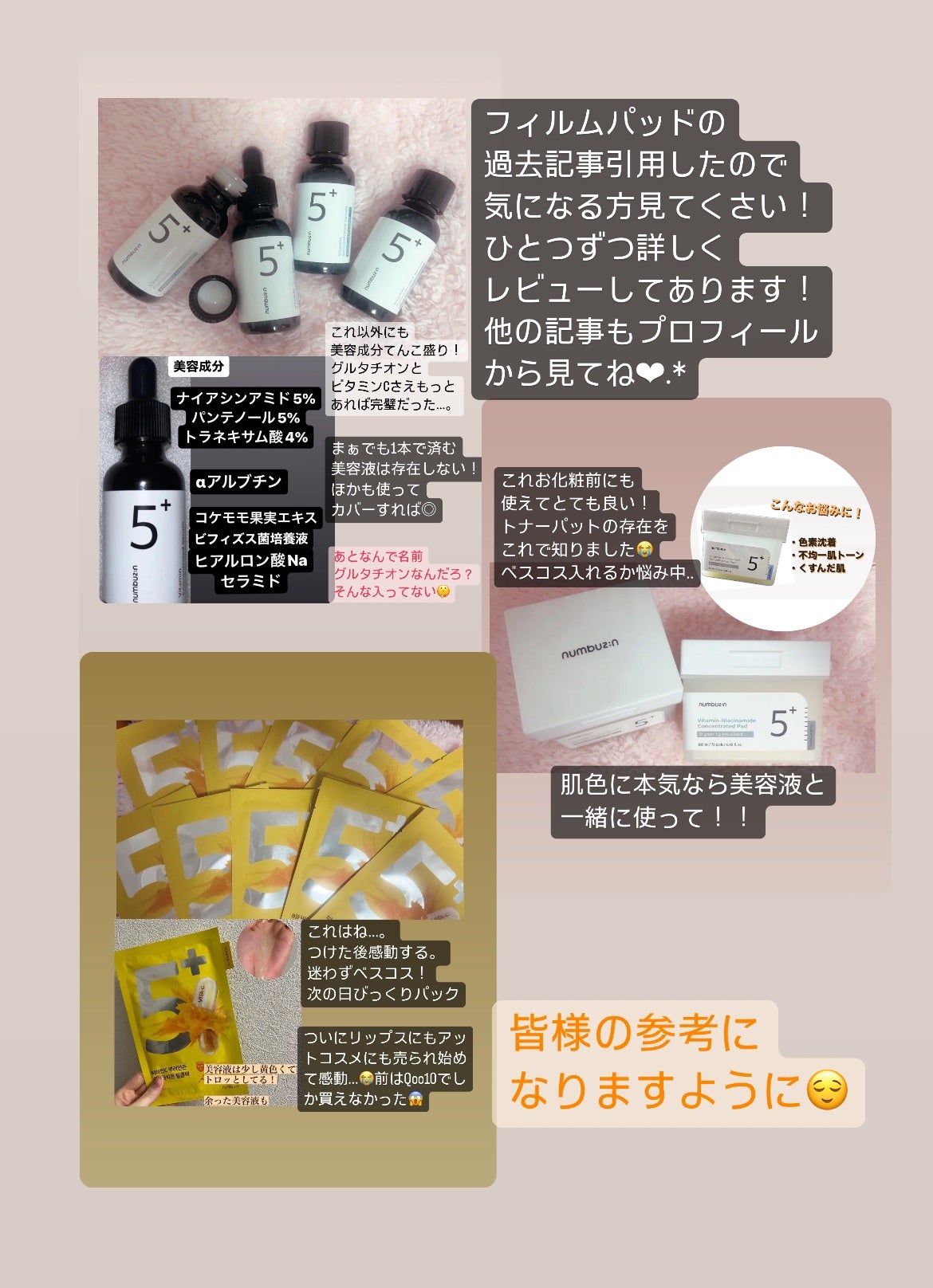 5番 白玉グルタチオンC美容液/numbuzin/美容液を使ったクチコミ(5枚目)