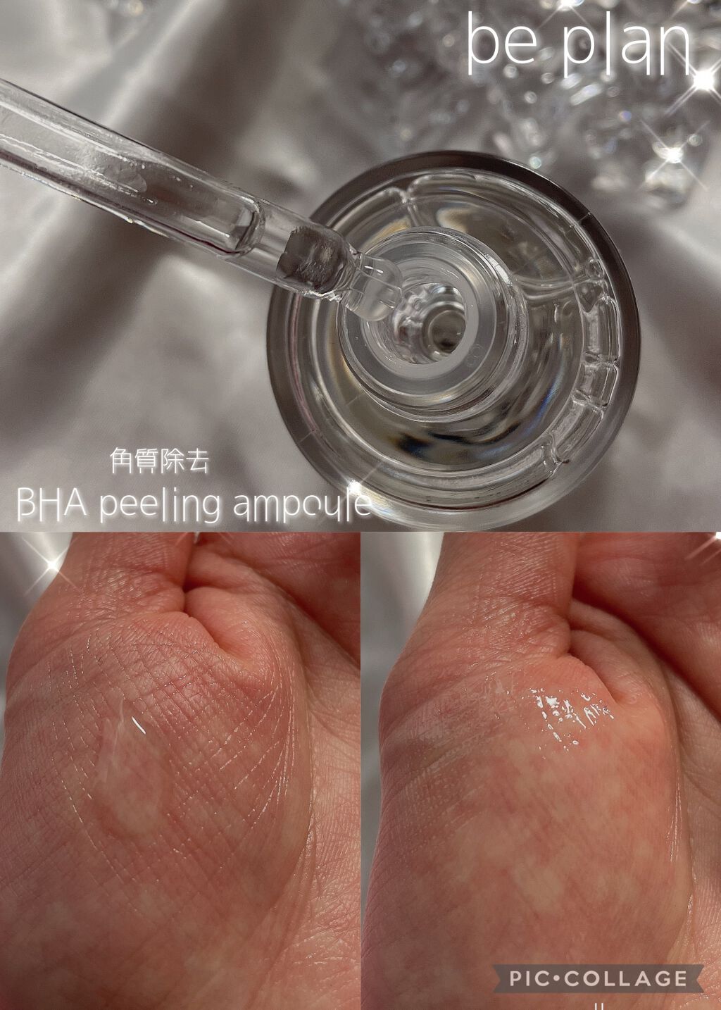 シカフルアンプル/beplain/美容液を使ったクチコミ（3枚目）