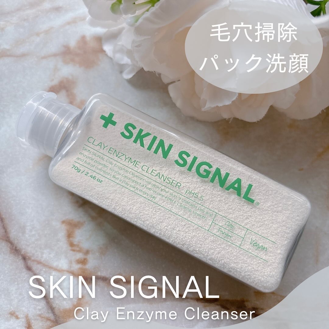 ホワイト クレイ酵素クレンザー	/SKIN SIGNAL/洗顔パウダーを使ったクチコミ（1枚目）