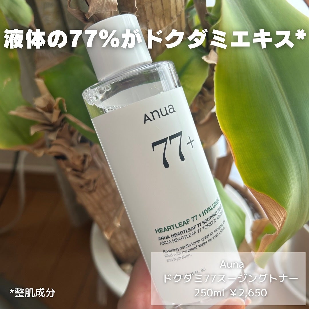 ドクダミ 77 スージングトナー/Anua/化粧水を使ったクチコミ(2枚目)