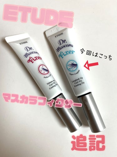 ETUDE ドクターマスカラフィクサー スーパーロングラッシュのクチコミ「今日のメイクで使ってみました😊！

今回使った方はスーパーロング(青い方)です！
んでマスカラ.....」（1枚目）