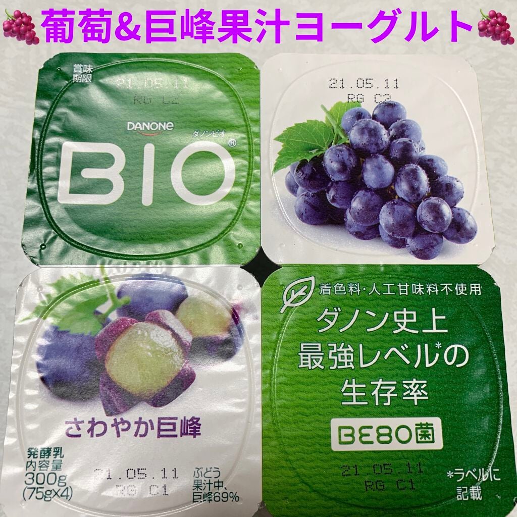 さわやか巨峰/DANONE/ヨーグルトを使ったクチコミ(1枚目)