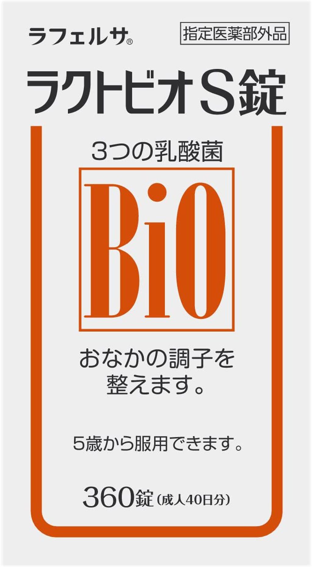 ラクトビオS錠 米田薬品工業株式会社