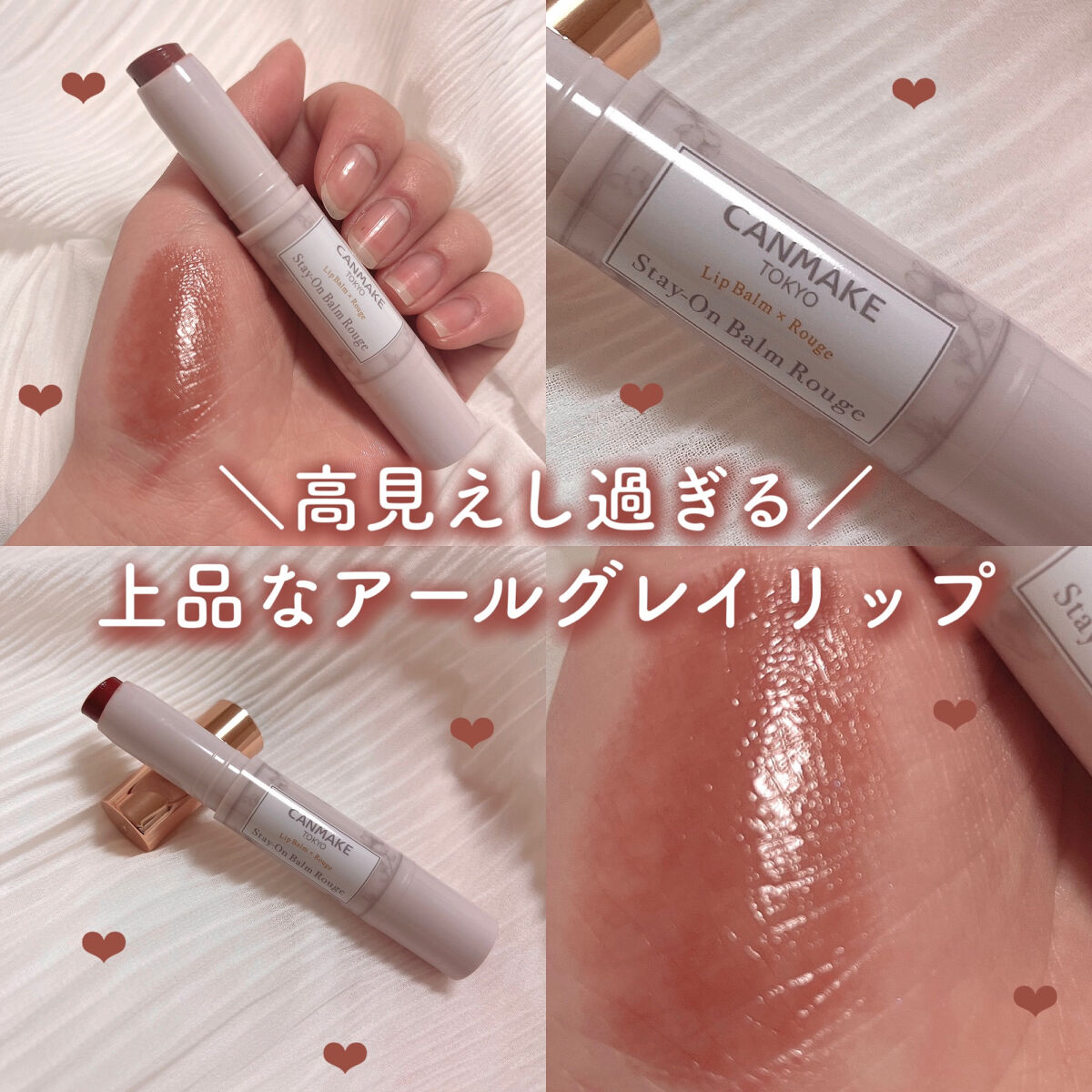 ステイオンバームルージュ/キャンメイク/口紅を使ったクチコミ（1枚目）