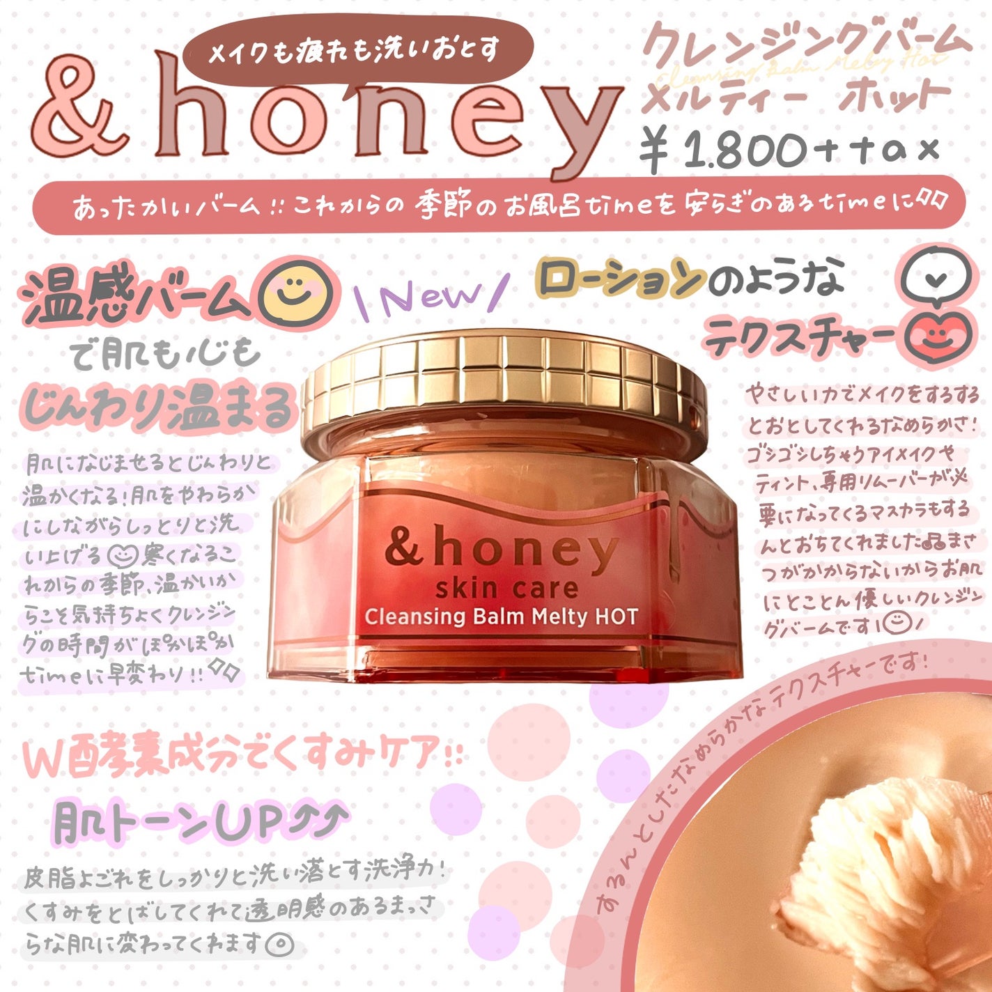 &honey クレンジングバーム メルティ ホット/&honey/クレンジングバームを使ったクチコミ(1枚目)
