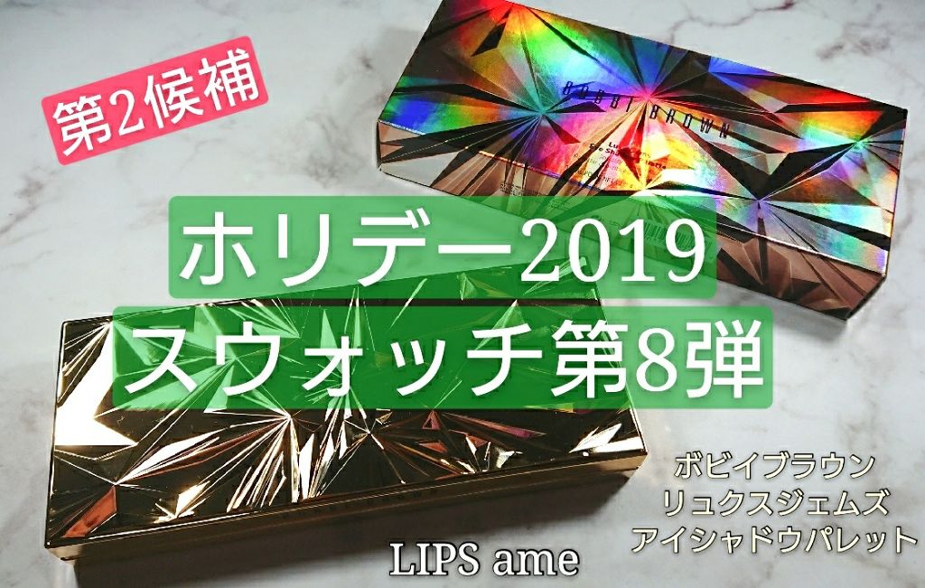 リュクス ジェムズ アイシャドウ パレット/BOBBI BROWN/アイシャドウパレットを使ったクチコミ(1枚目)