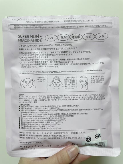 ダーマレーザー スーパーNMN100マスク/クオリティファースト/シートマスク・パックを使ったクチコミ(3枚目)