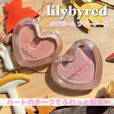 ラブビームブラーチーク/lilybyred/パウダーチークを使ったクチコミ（2枚目）