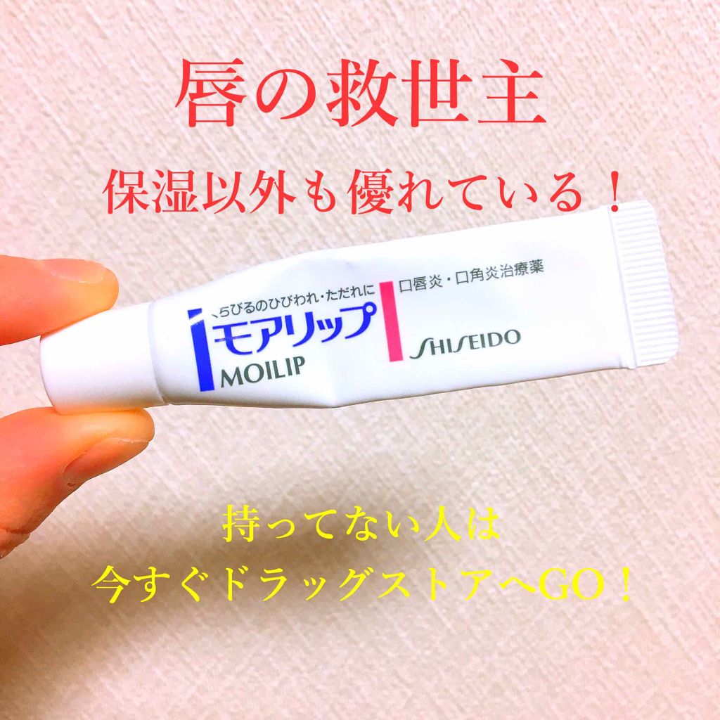 モアリップ N (医薬品)/資生堂薬品/その他を使ったクチコミ(1枚目)